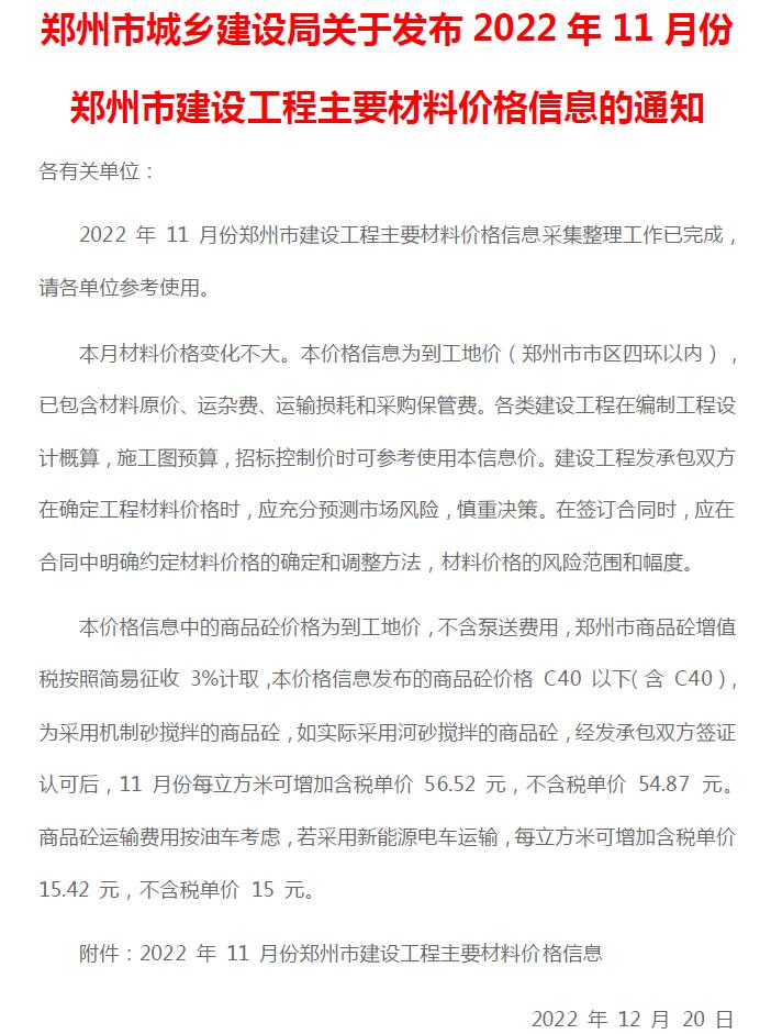 郑州市2022年11月工程信息价_郑州市信息价期刊PDF扫描件电子版