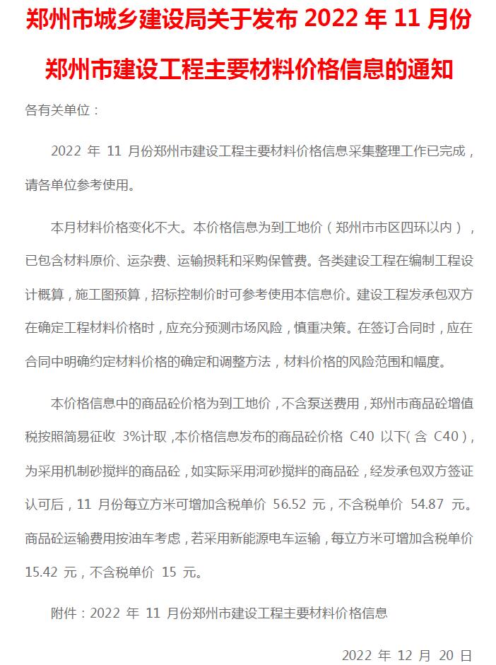 郑州市2022年11月信息价封面