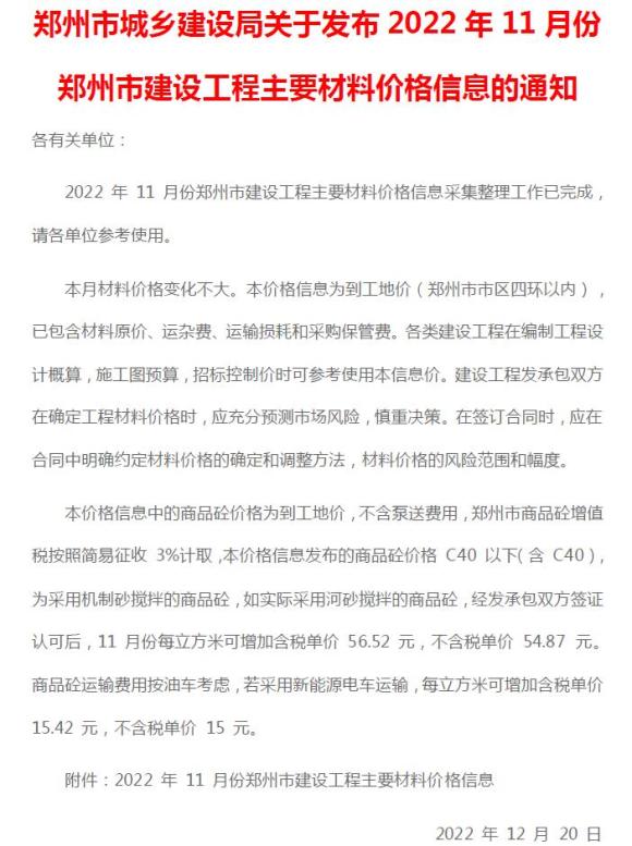 郑州市2022年11月信息价_郑州市信息价期刊PDF扫描件电子版