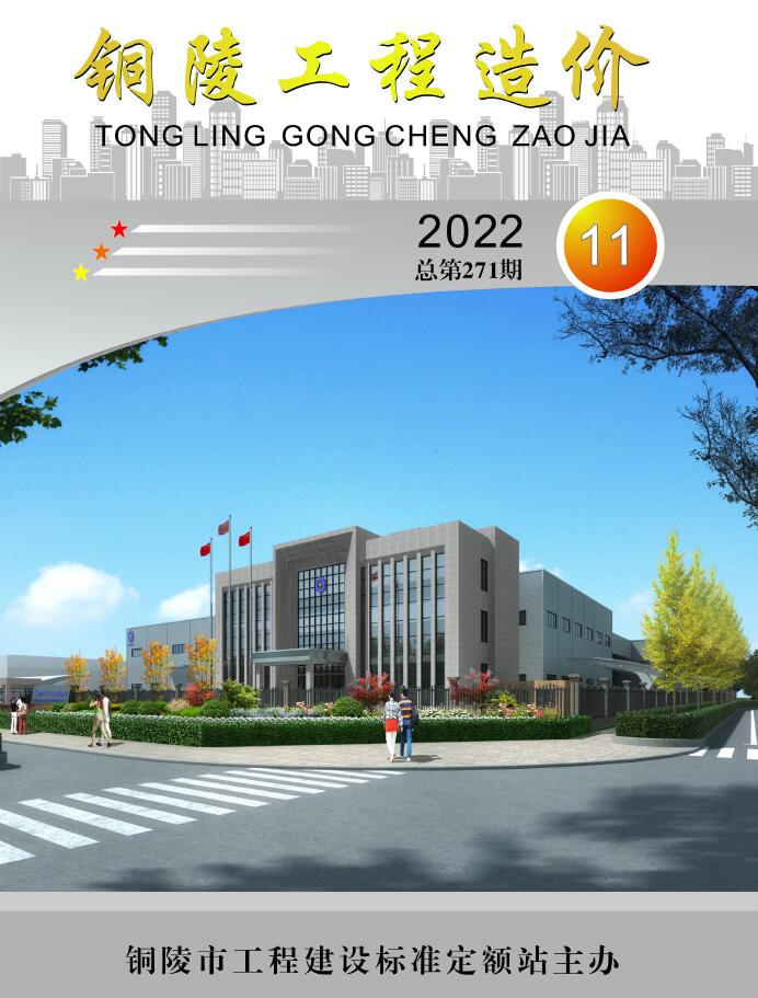 铜陵市2022年11月信息价封面