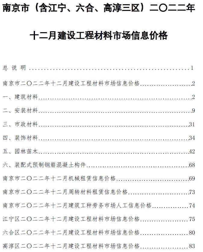 南京市2022年12月信息价工程信息价_南京市信息价期刊PDF扫描件电子版