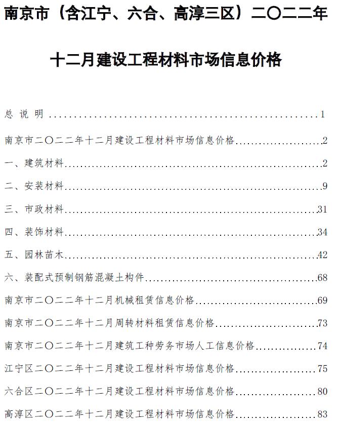 南京市2022年12月信息价封面