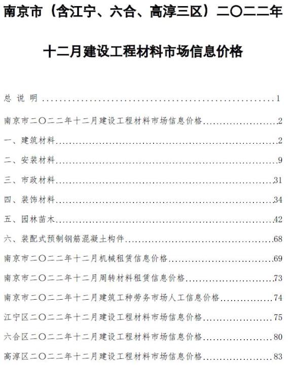 南京市2022年12月信息价_南京市信息价期刊PDF扫描件电子版