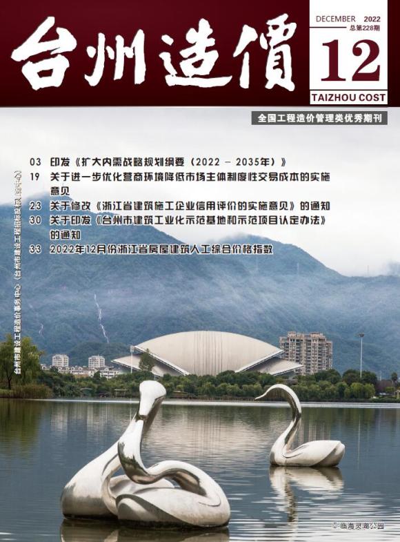 台州市2022年12月信息价_台州市信息价期刊PDF扫描件电子版