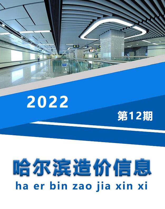 哈尔滨市2022年12月信息价封面
