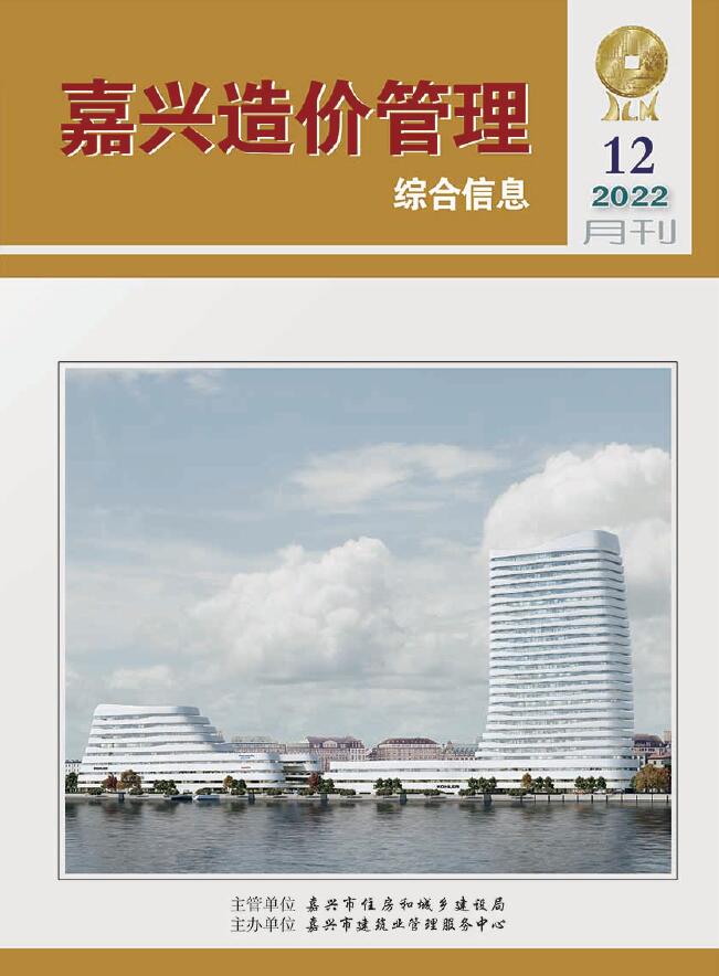 嘉兴市2022年12月工程信息价_嘉兴市信息价期刊PDF扫描件电子版