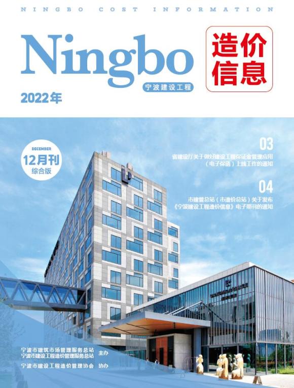 宁波市2022年12月信息价_宁波市信息价期刊PDF扫描件电子版