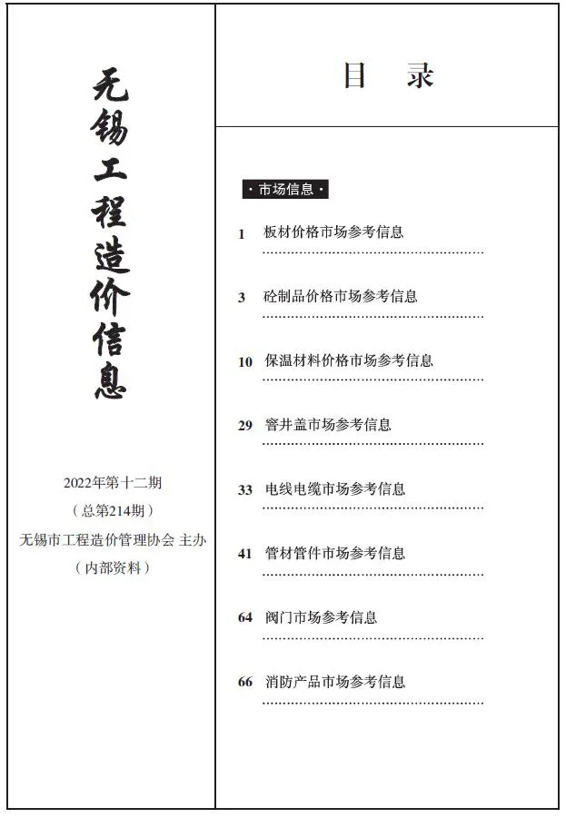 2022年12期无锡信息价