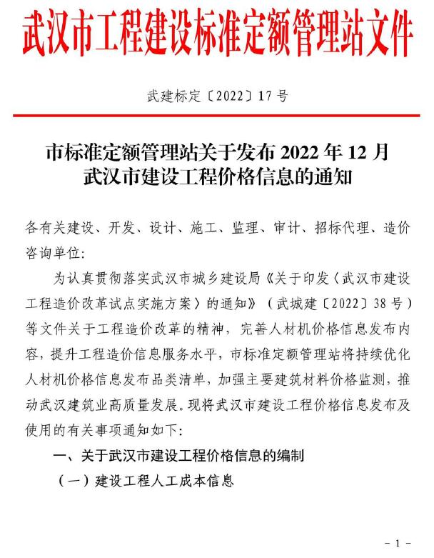 武汉市2022年12月工程信息价_武汉市信息价期刊PDF扫描件电子版