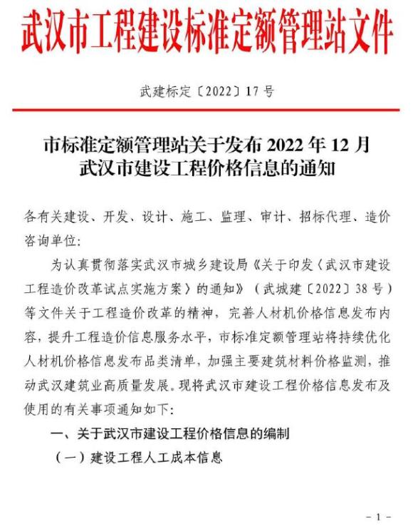 武汉市2022年12月信息价_武汉市信息价期刊PDF扫描件电子版
