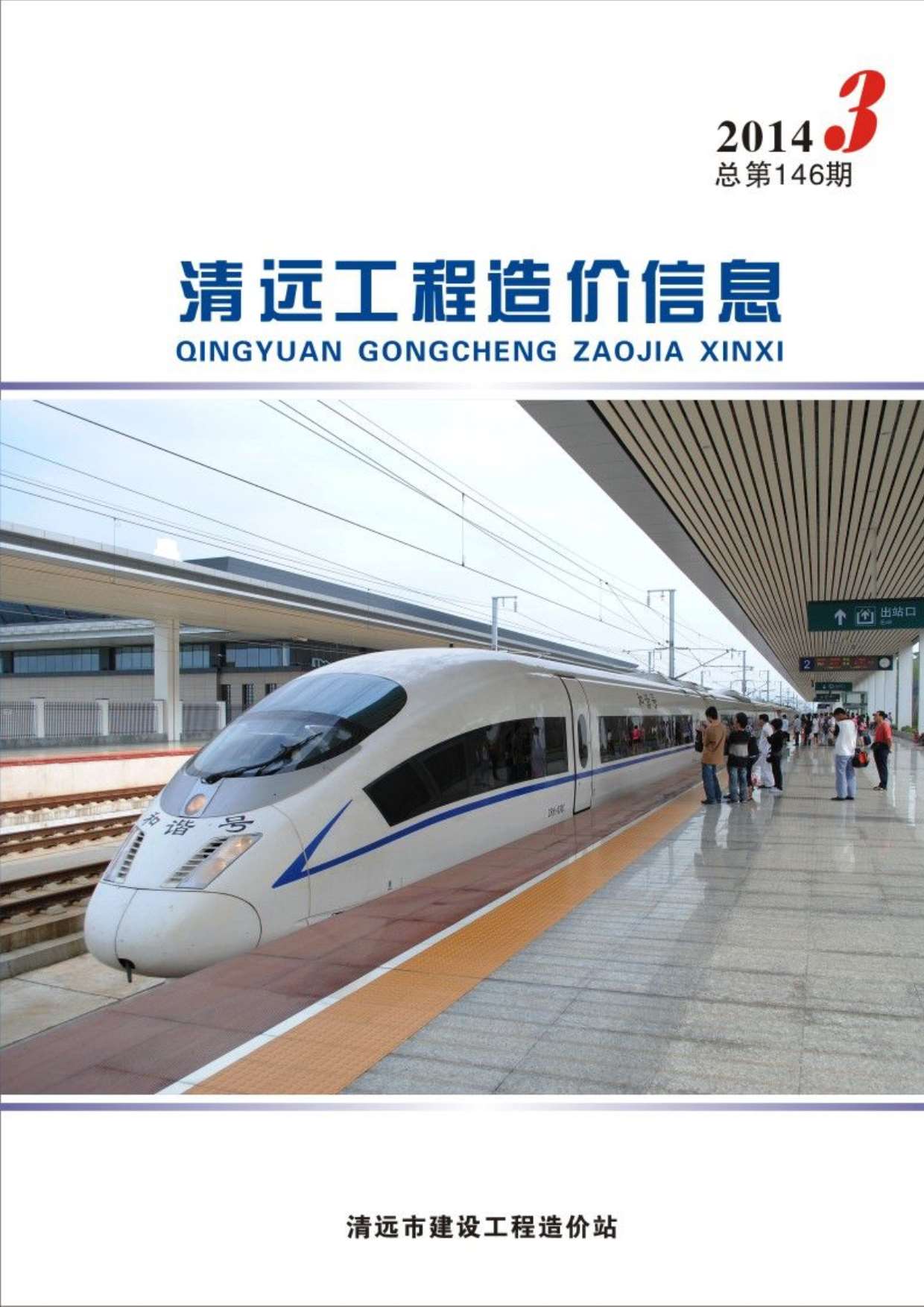 清远市2014年第3期信息价封面