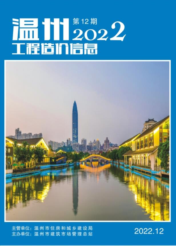 温州市2022年12月工程信息价_温州市信息价期刊PDF扫描件电子版