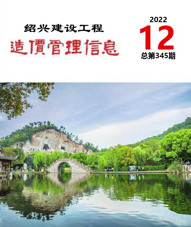 绍兴市2022年12月信息价封面