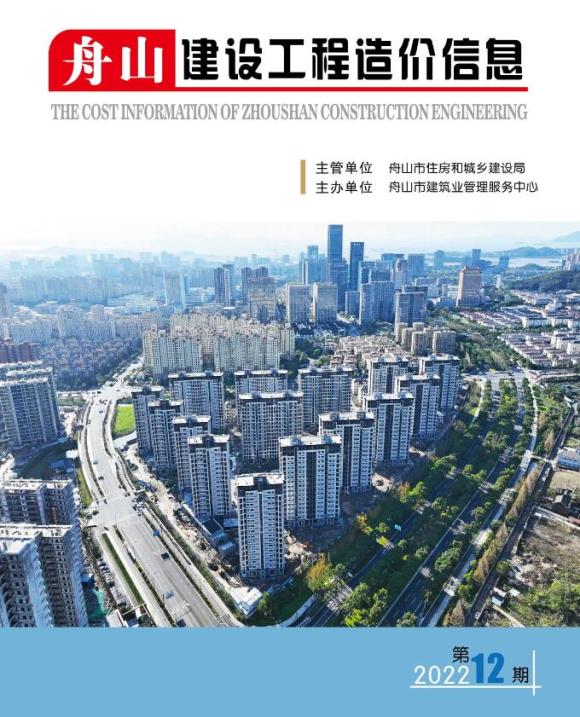 舟山市2022年12月信息价_舟山市信息价期刊PDF扫描件电子版