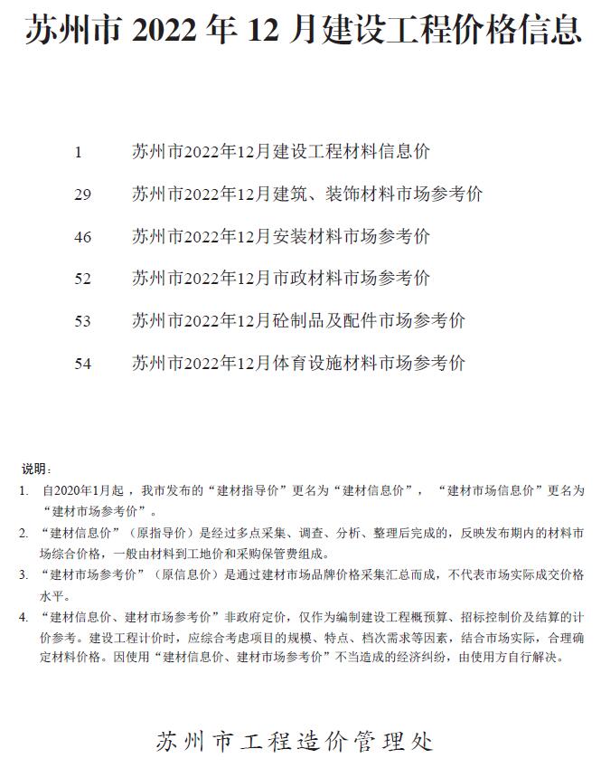 苏州市2022年12月工程信息价_苏州市信息价期刊PDF扫描件电子版