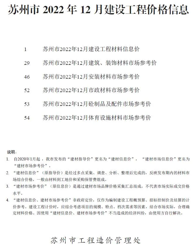 2022年12月苏州信息价电子版