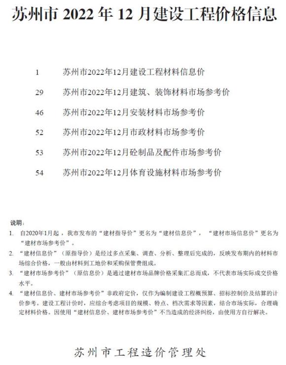 苏州市2022年12月信息价_苏州市信息价期刊PDF扫描件电子版
