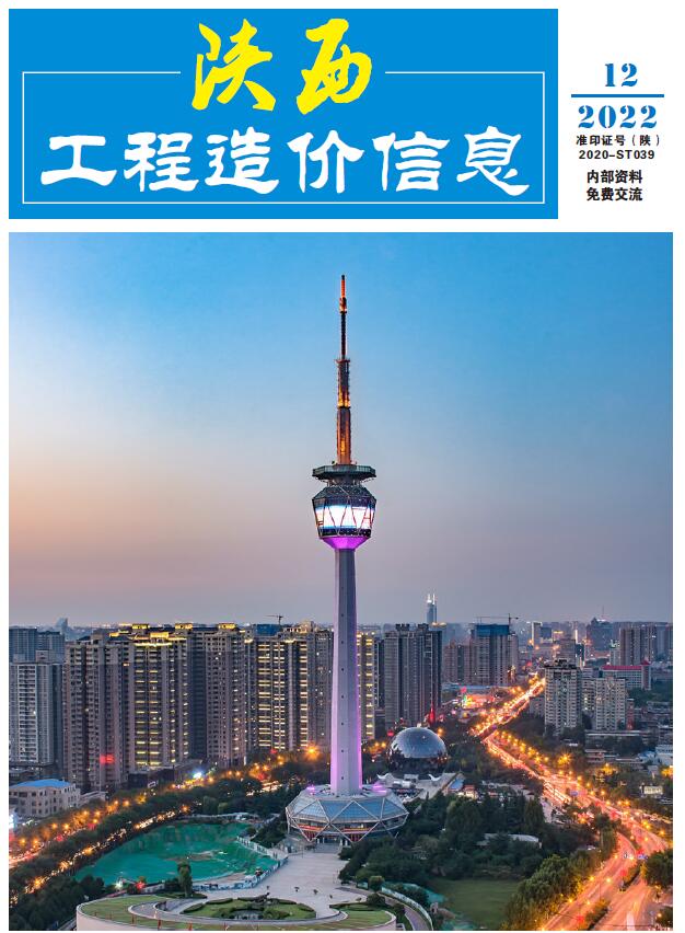 陕西省2022年12月信息价封面