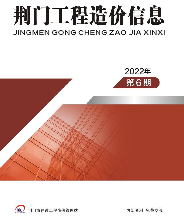 荆门2022年6期11、12月工程信息价_荆门市信息价期刊PDF扫描件电子版