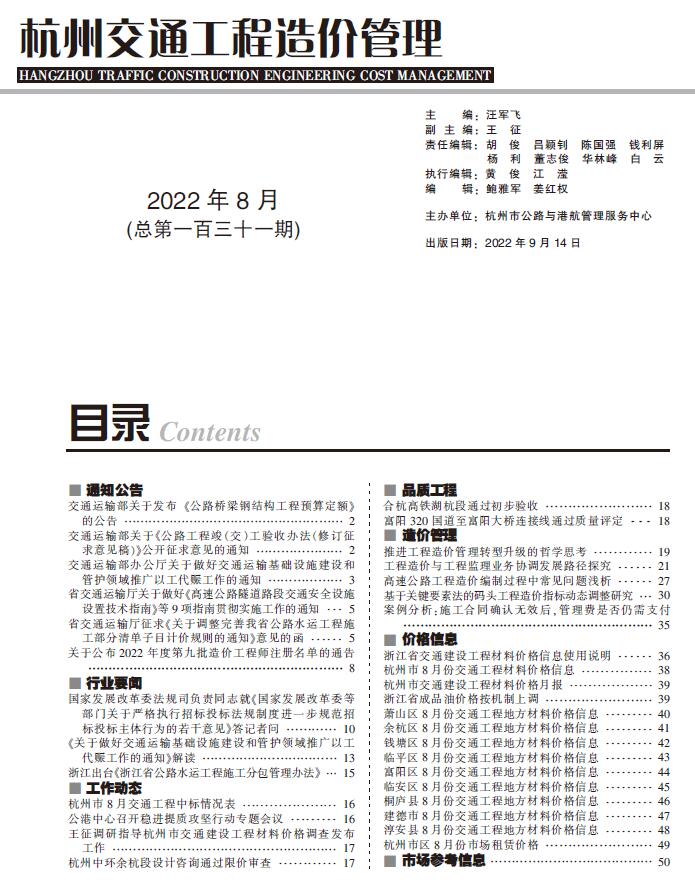 杭州2022年8期交通工程信息价_杭州市信息价期刊PDF扫描件电子版