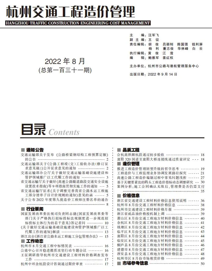 2022年杭州信息价
