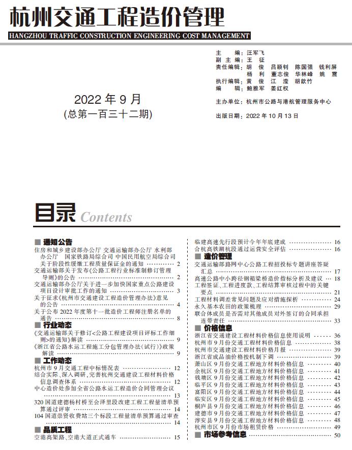 杭州2022年9期交通工程信息价_杭州市信息价期刊PDF扫描件电子版