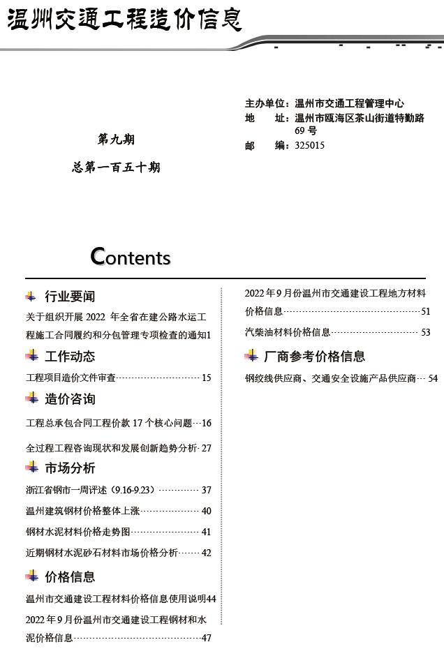 温州2022年9期交通信息价封面