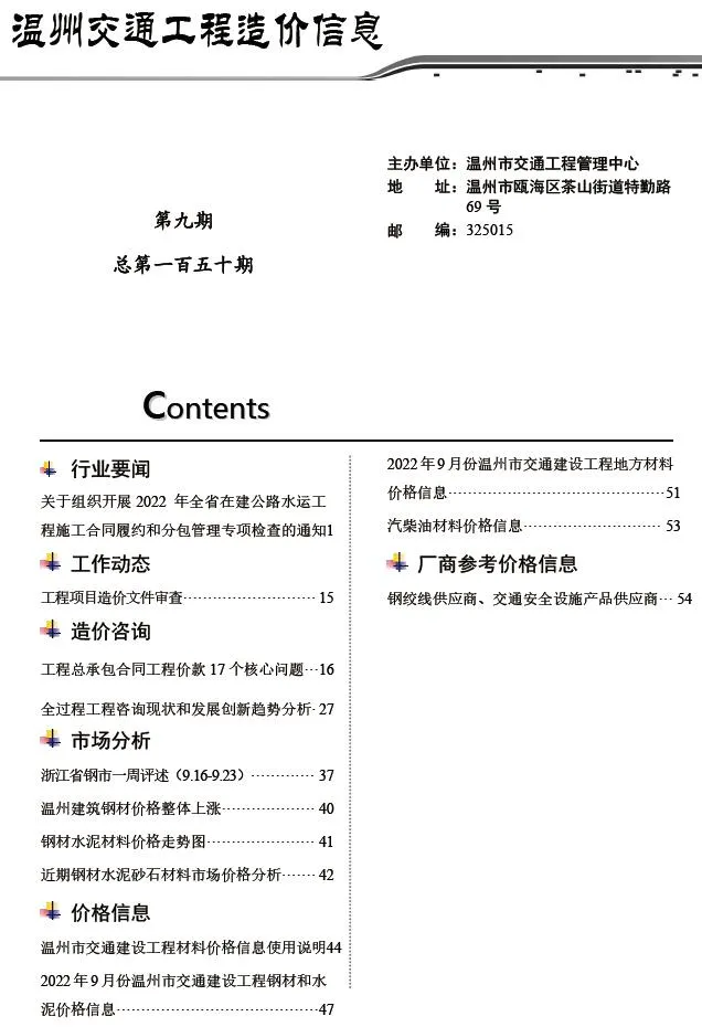 温州2022年9期电子版信息价