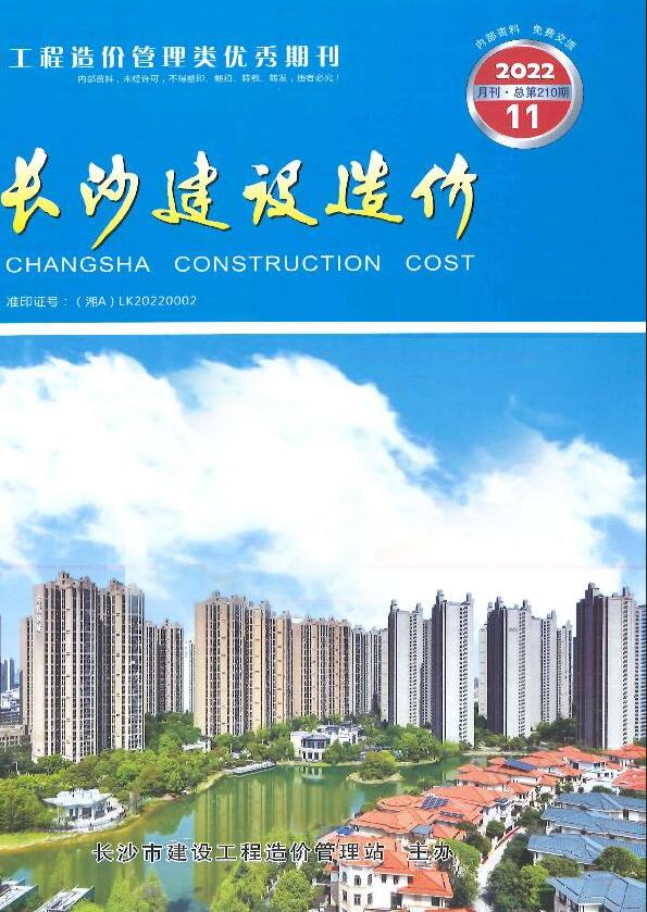 长沙市2022年11月信息价封面