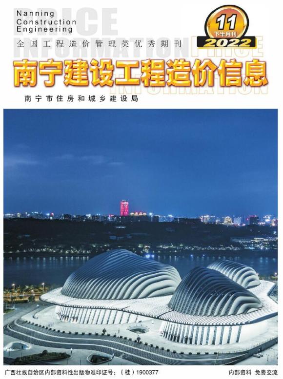 南宁2022年11期下半月工程信息价_南宁市工程信息价期刊PDF扫描件电子版