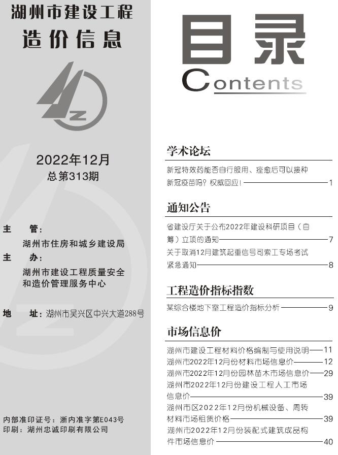 湖州市2022年12月信息价封面