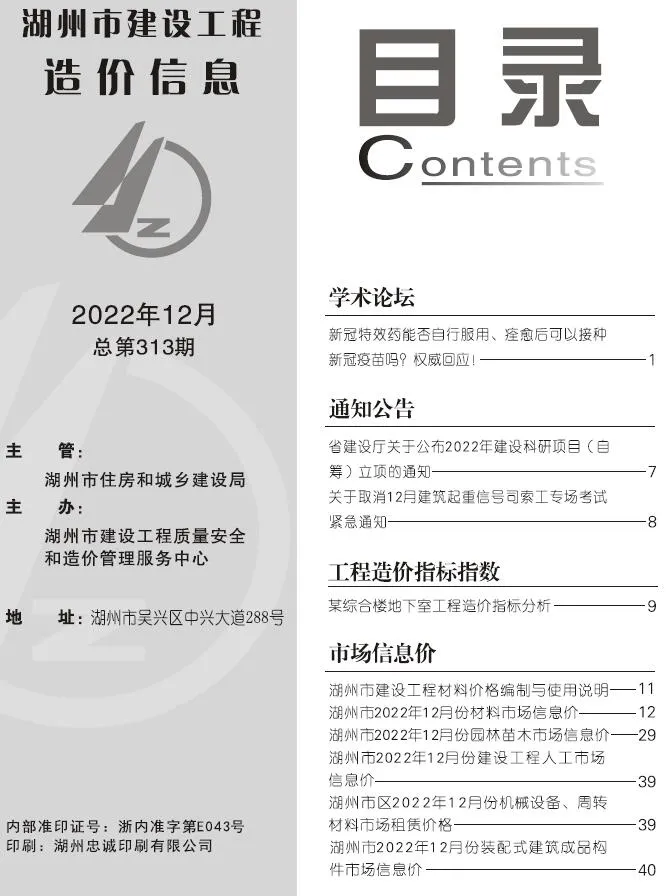 湖州2022年12月信息价