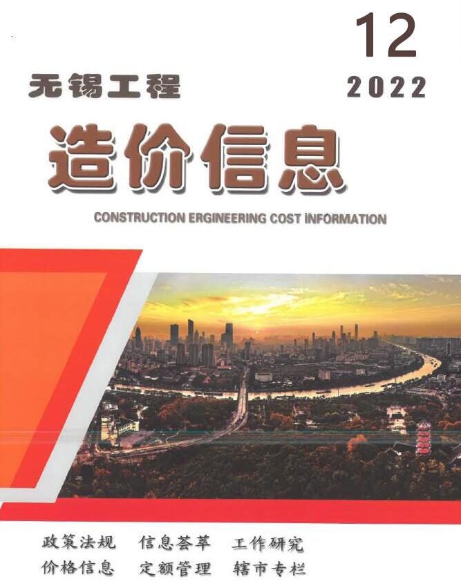 无锡市2022年12月信息价封面