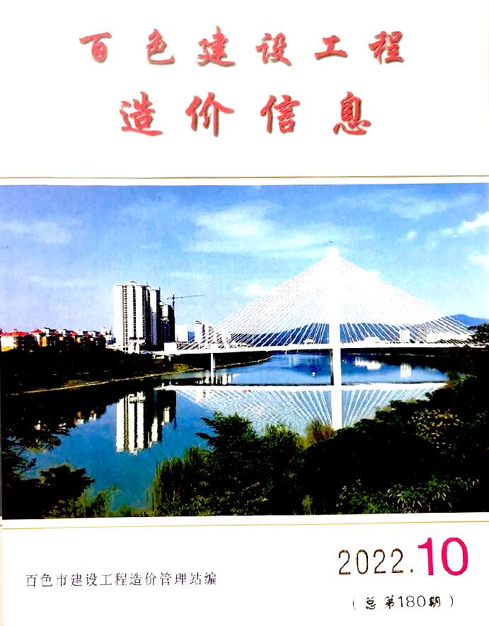 百色市2022年10月信息价封面