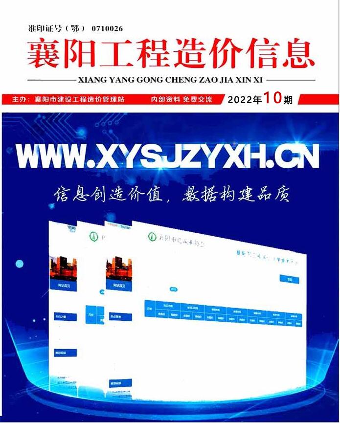 襄阳市2022年10月信息价封面