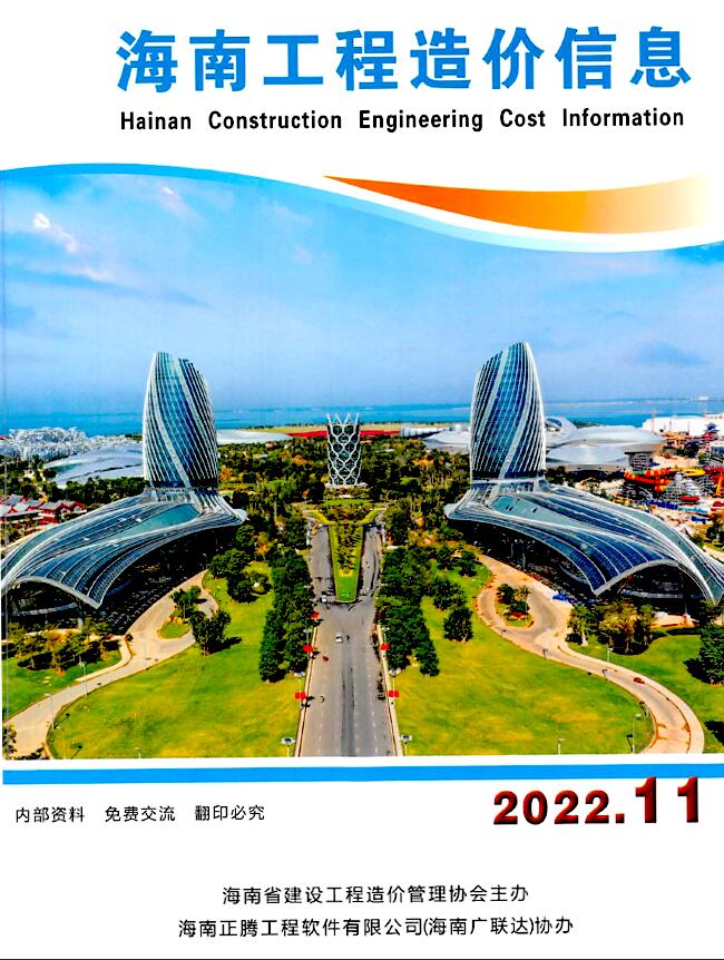 海南省2022年11月工程信息价_海南省信息价期刊PDF扫描件电子版