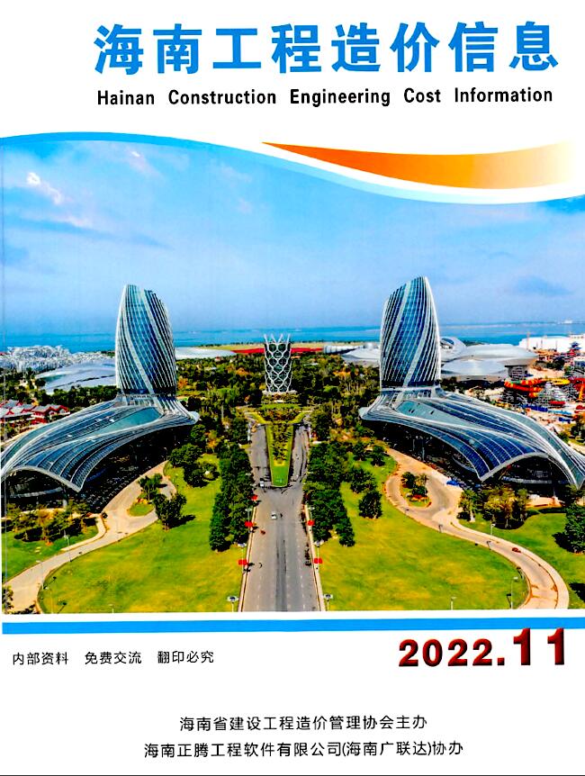 海南省2022年11月信息价封面