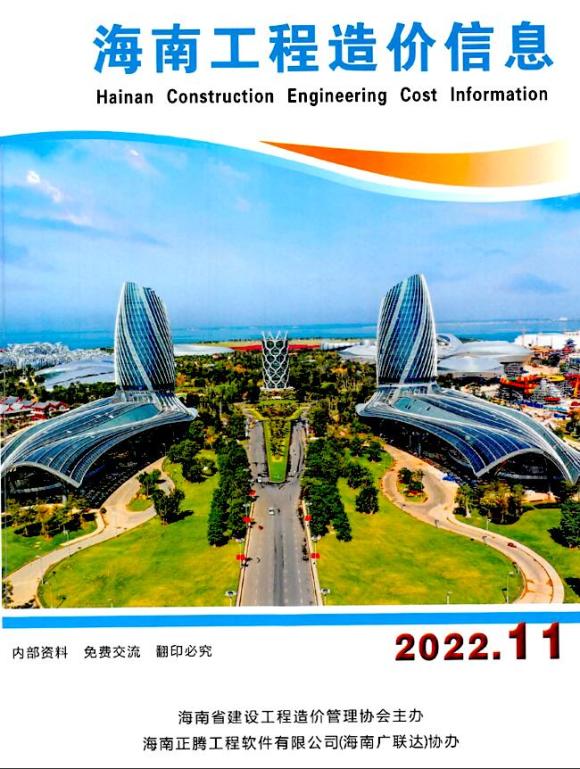 海南省2022年11月信息价_海南省信息价期刊PDF扫描件电子版
