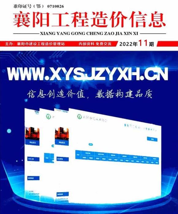 襄阳市2022年11月信息价_襄阳市信息价期刊PDF扫描件电子版