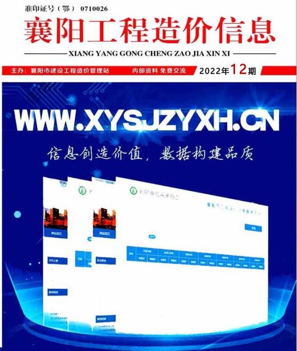 襄阳市2022年12月信息价_襄阳市信息价期刊PDF扫描件电子版
