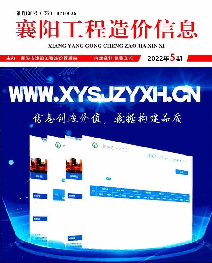 襄阳市2022年5月信息价封面