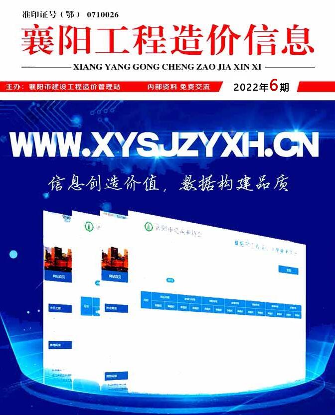襄阳市2022年6月信息价封面