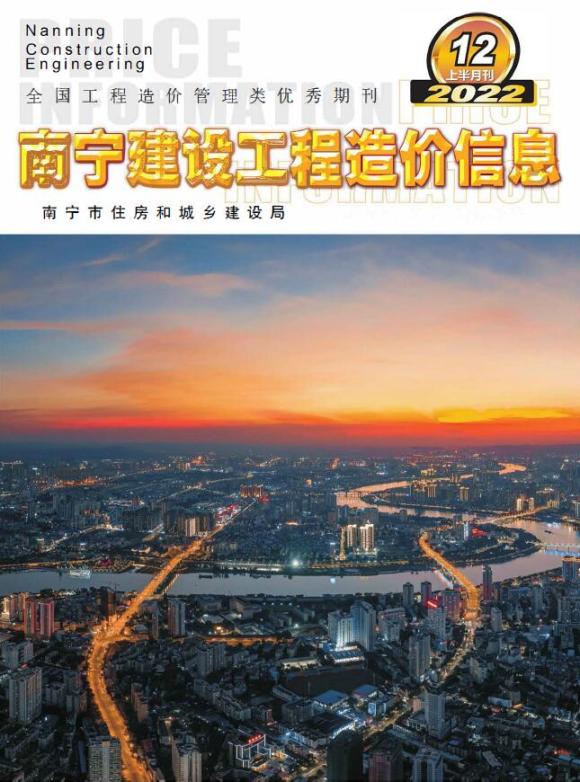 南宁2022年12期上半月建材价格依据_南宁市建材价格依据期刊PDF扫描件电子版