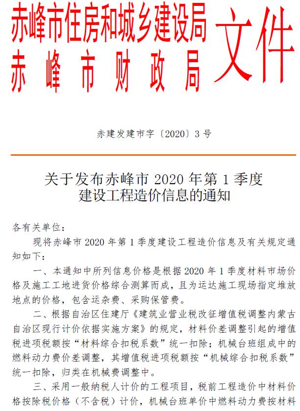 赤峰2020年1季度1、2、3月工程信息价_赤峰市信息价期刊PDF扫描件电子版