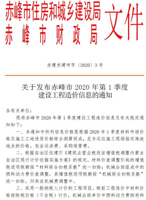赤峰2020年1季度1、2、3月信息价_赤峰市信息价期刊PDF扫描件电子版