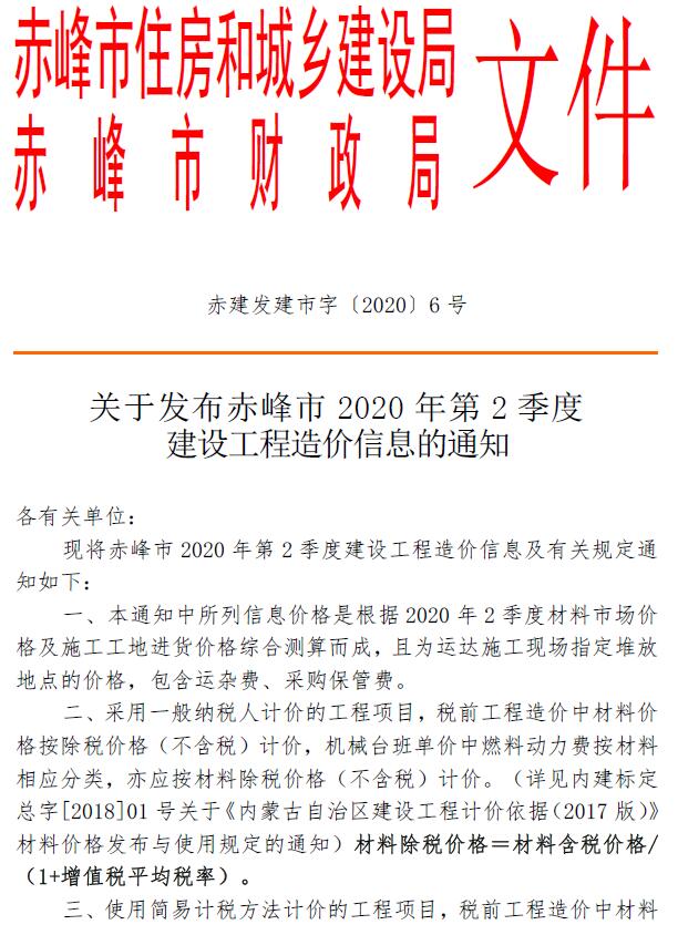 赤峰2020年2季度4、5、6月信息价封面
