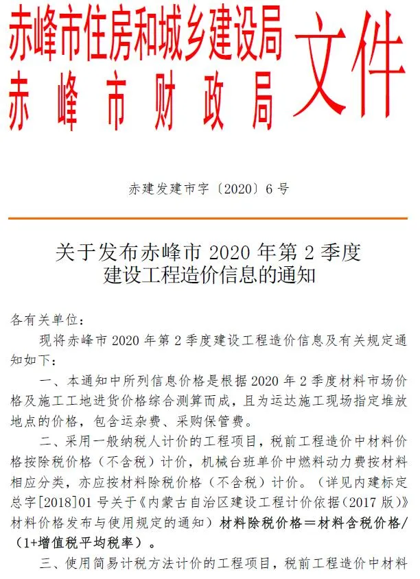 赤峰2020年2季度4、5、6月信息价封面