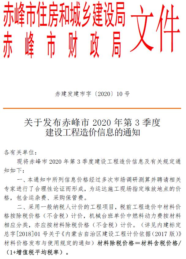 赤峰2020年3季度7、8、9月信息价封面