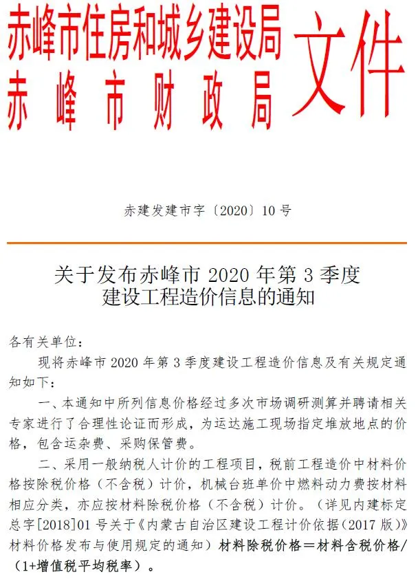 赤峰市2020年3季度7、8、9月电子版信息价