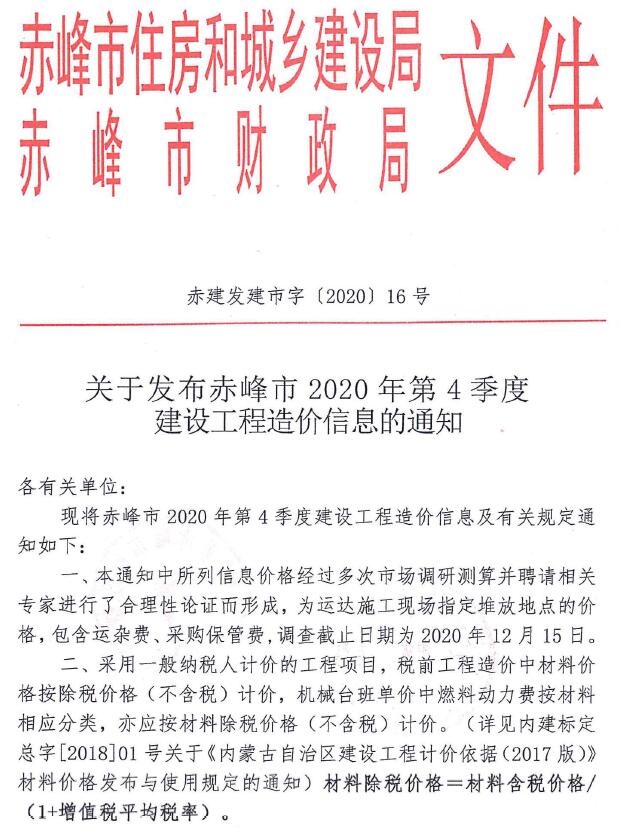赤峰2020年4期10、11、12月工程信息价_赤峰市信息价期刊PDF扫描件电子版